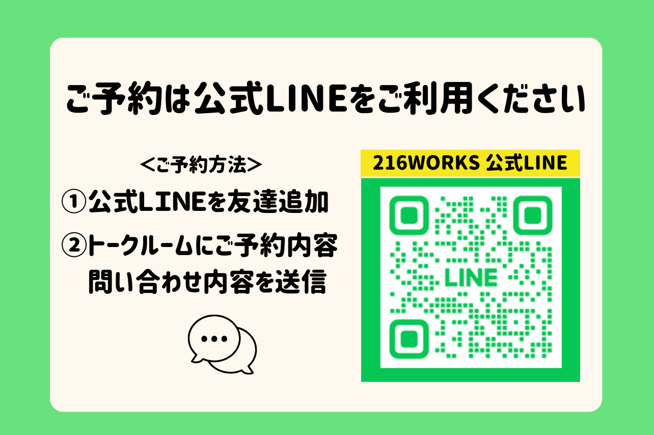 公式LINE